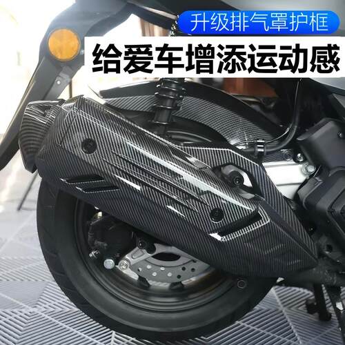 PCX160改装排气罩装饰盖防烫罩