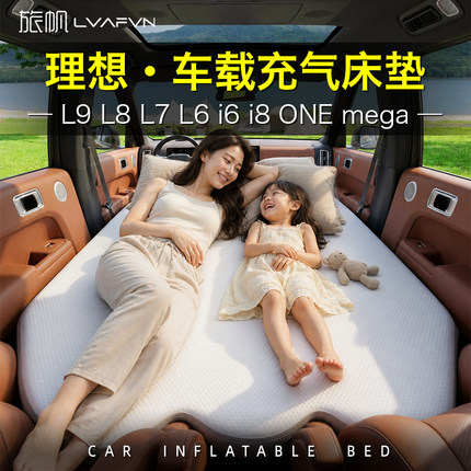 理想L9L8L7L6i6i8车载床垫one车载充气床拉丝主副驾车上睡觉神器