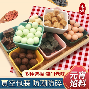 摇元宵包汤圆原料DIY天津老城里钙奶汤圆馅水果馅元宵馅汤圆心子