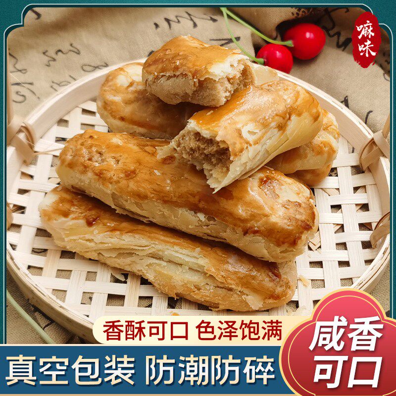 津味老式牛舌饼一字酥传统手工糕点心天津特产咸椒盐味香油酥皮饼