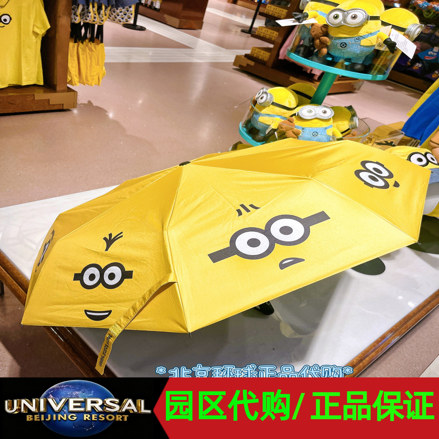 北京环球影城代购纪念品小黄人雨伞晴雨两用防紫外线自动雨伞正版