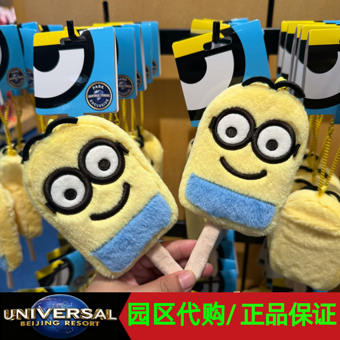 环球影城代购正版小黄人雪糕造型毛绒挂件卡包玩偶钥匙链纪念礼品