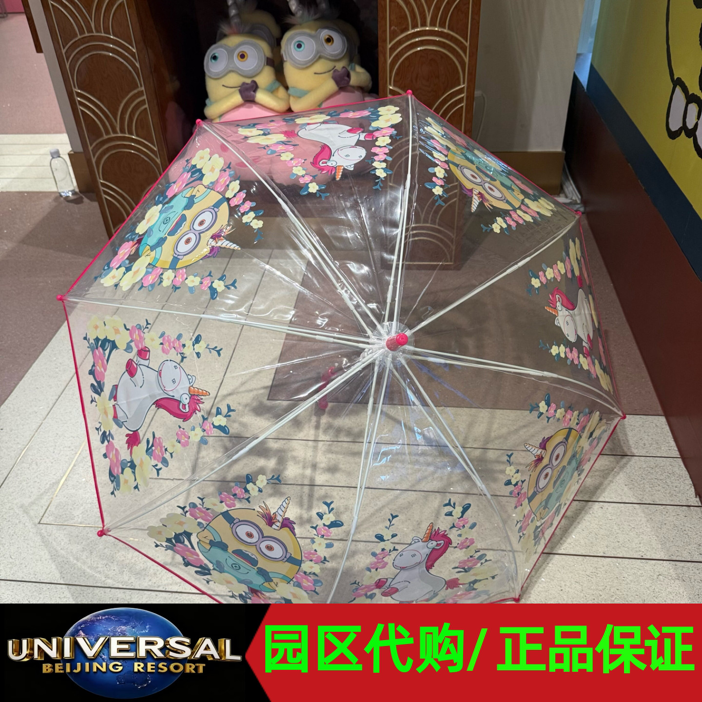 北京环球影城代购正版小黄人独角兽鲍勃系列雨伞透明伞纪念品礼物