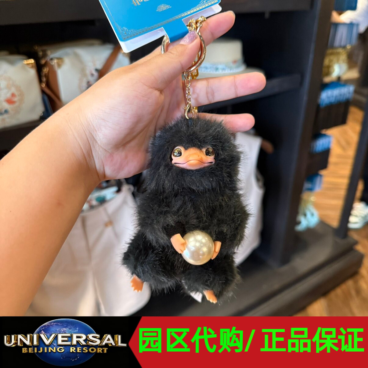 环球影城代购哈利波特嗅嗅包挂饰图片