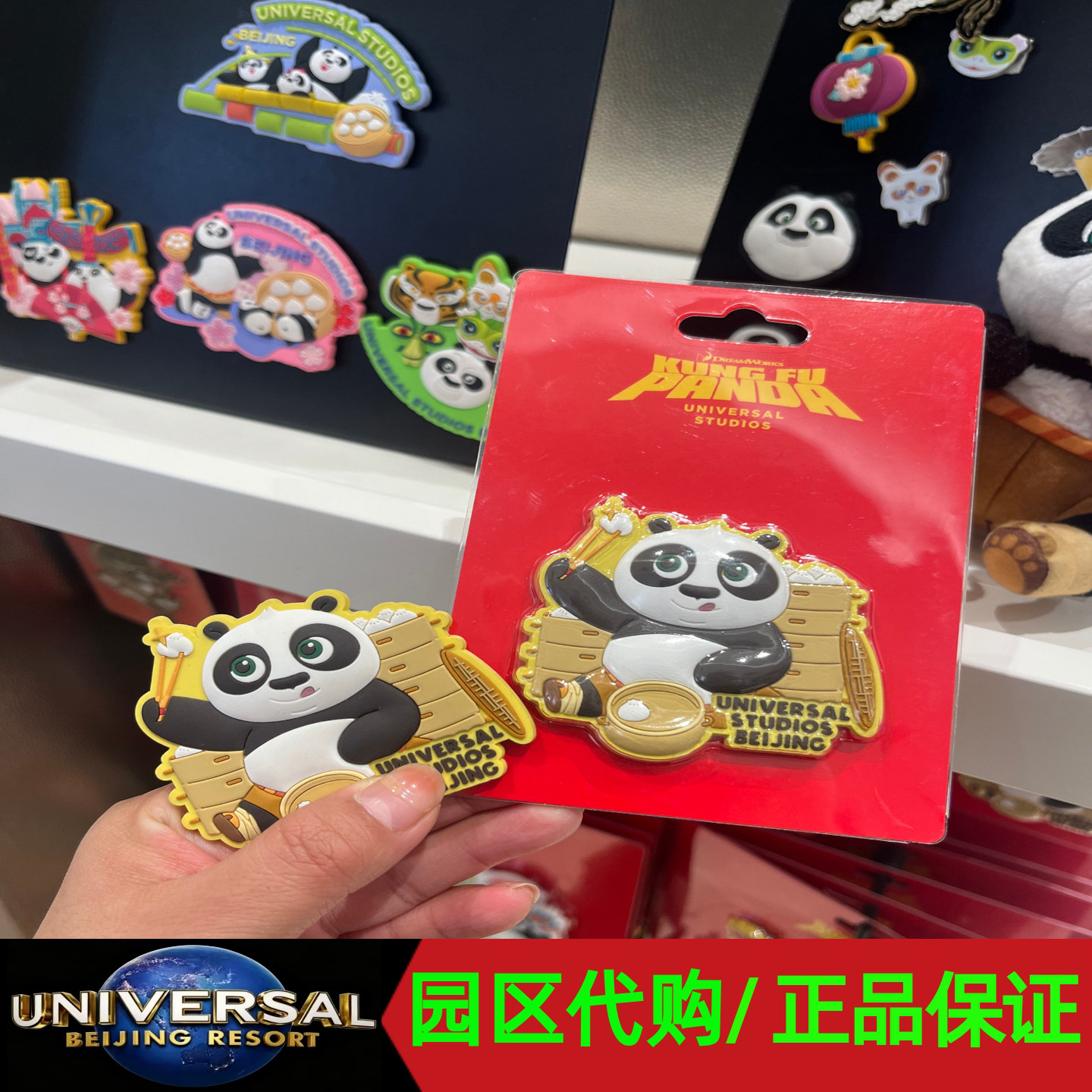 北京环球影城代购功夫熊猫冰箱贴阿宝磁贴纪念品正版