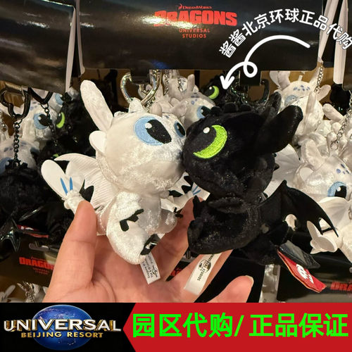 环球影城无牙仔亲亲挂件驯龙高手