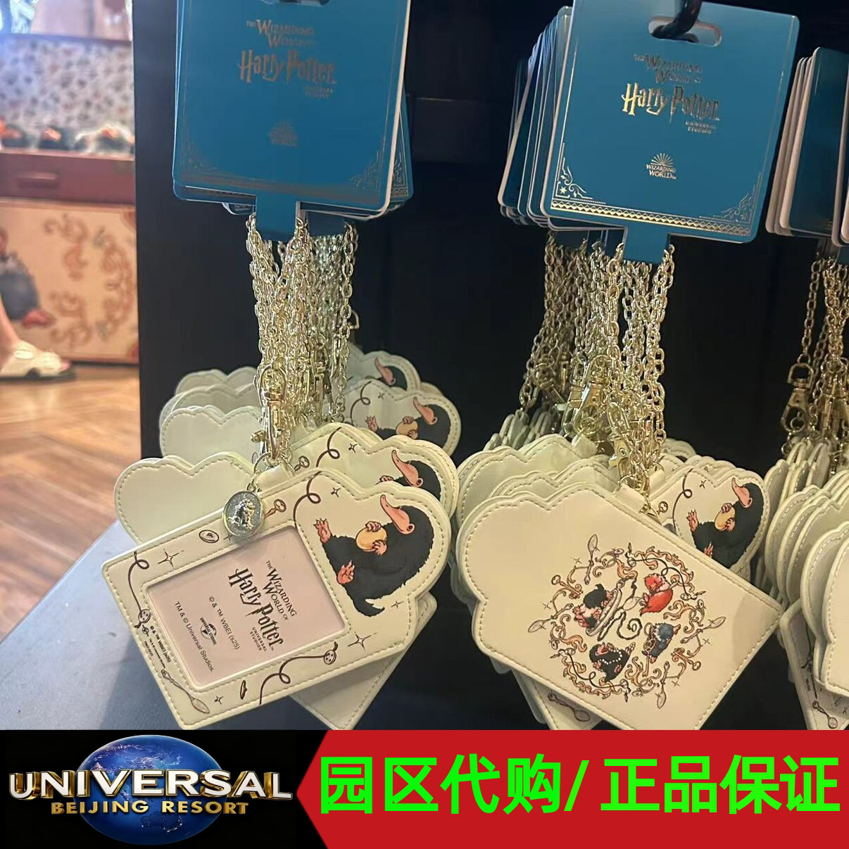 环球影城代哈利波特嗅嗅卡套正版图片