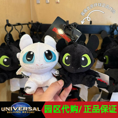 环球影城夜无牙仔钥匙扣驯龙高手
