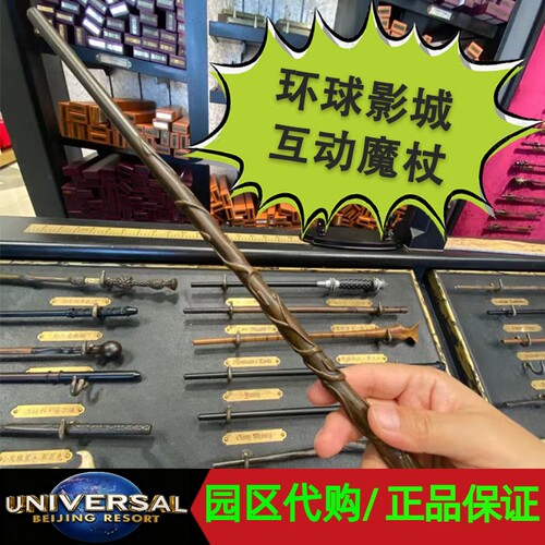 北京环球影城哈利波特正版魔杖