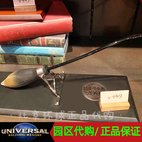 北京环球影城代购哈利波周边礼品