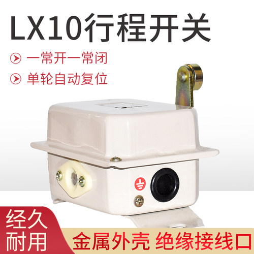 行程开关YBLX-10 LX10一11起重机行车天车限位开关银点铜件10-22