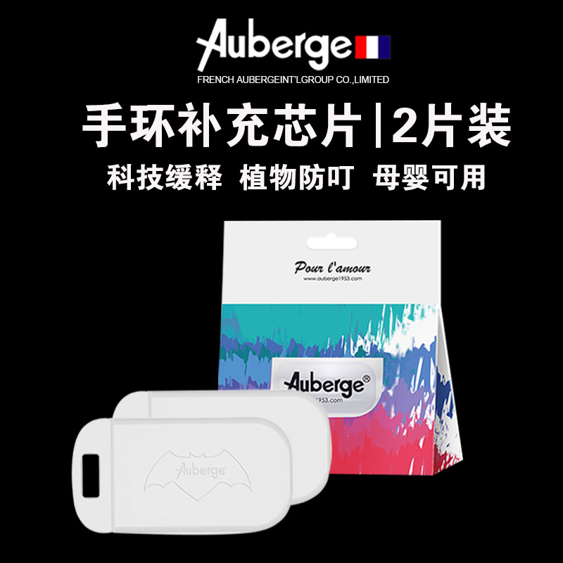 Auberge/艾比手环手链替换片