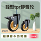静音中轻型万向丝杆光杆插杆刹车螺丝餐车清洁车脚轮轱辘轮子单轮