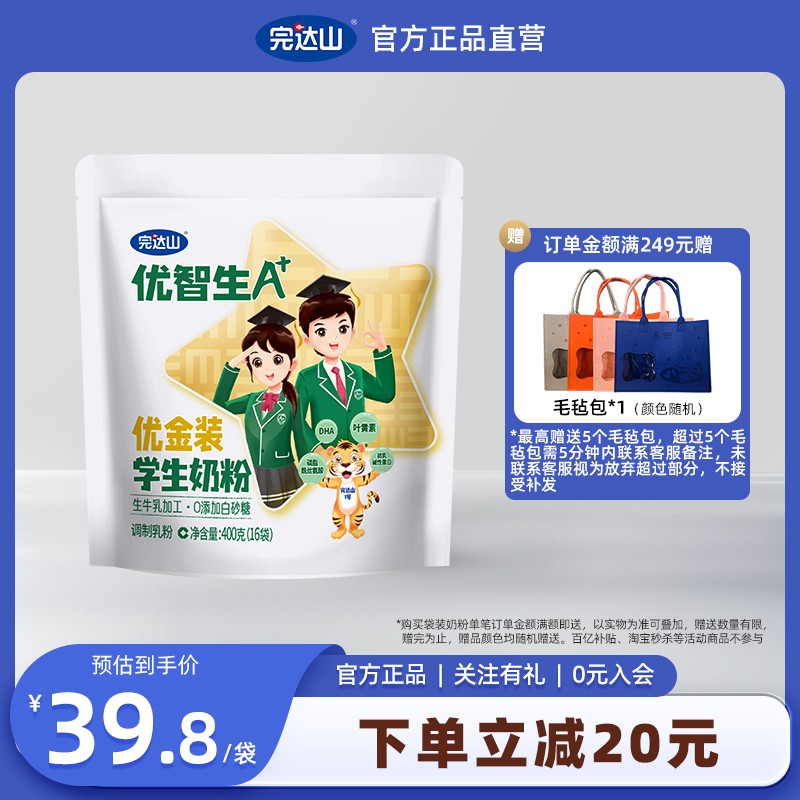 完达山金装学生营养奶粉