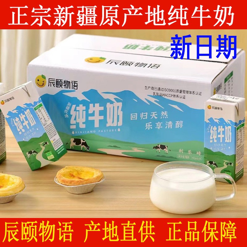 辰儿童物语灭菌纯牛奶原产地营养早餐学生颐全脂浓生新疆乳香鲜奶