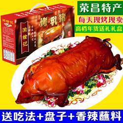 荣昌烤乳猪整只礼盒脆皮烤全猪特产熟食美食大礼包春节送礼年货