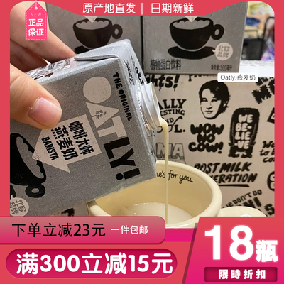 Oatly燕麦奶小咖啡大师250ml*18盒植物营养早餐蛋白拿铁饮料整箱