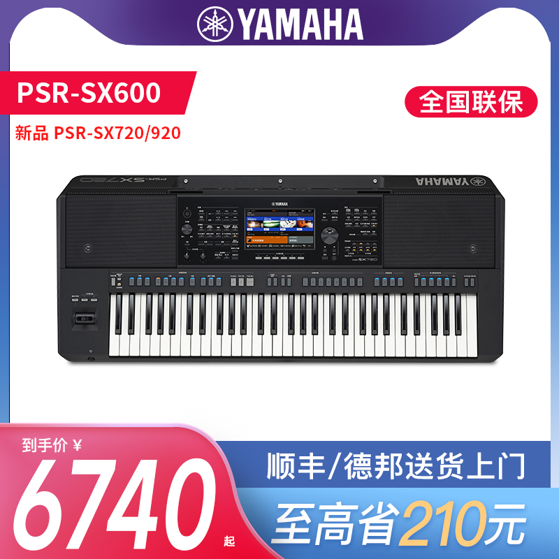 雅马哈电子琴SX600 SX720 SX920初学专业舞台演奏编曲键盘61键