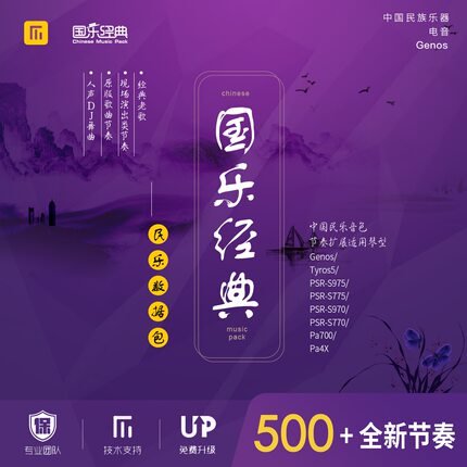 雅马哈系列现场节奏音色扩展数据包