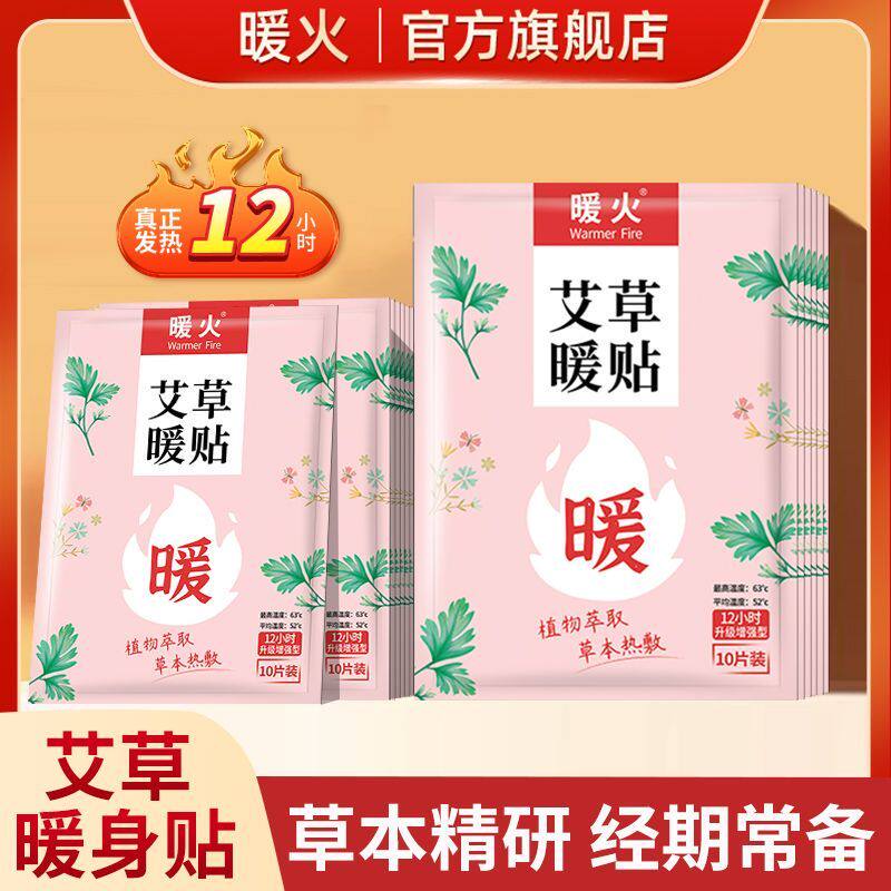 宝宝冬季大姨妈防寒艾草暖贴图片