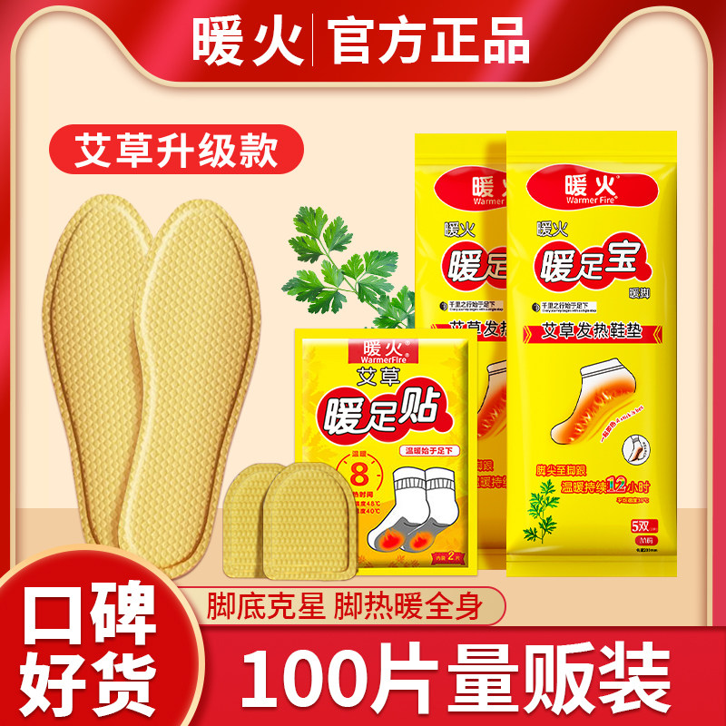 100片量贩装】暖火艾草发热鞋垫图片
