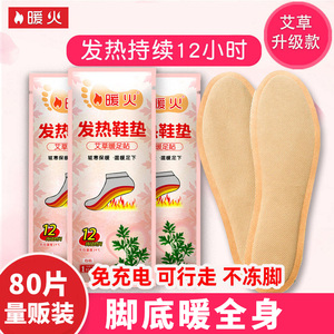 自发热鞋垫加热的女免充电可行走冬季男暖脚自热12小时艾草暖足贴