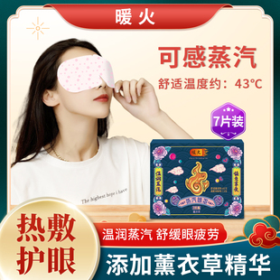 暖火热敷缓解蒸汽眼罩眼疲劳眼罩遮光眼贴睡眠学生发热自热眼睛罩
