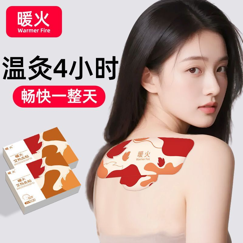 暖火艾灸贴蒸汽护肩颈椎热敷贴宫暖艾草贴肩部热敷神器精油暖身贴,居家日用,保暖贴/热敷贴,淘宝优惠券,粉丝福利购,淘宝优惠卷