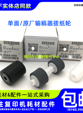 原厂 佳能C4525 4535 4545 4551 4045 2635 2645 BA1输稿器搓纸轮