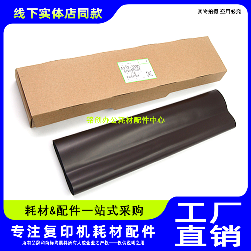 适用 理光MP4000B 5000B 4001 5001 4002 5002SP 转印皮带 转印膜