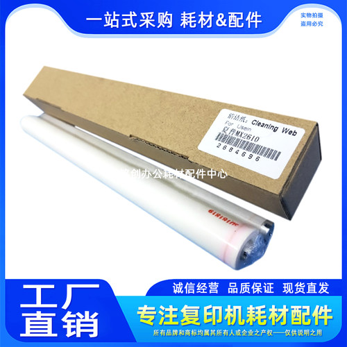适用 夏普2610 2310 3610 3640 4140 4141 5112 5118 2615 清洁纸