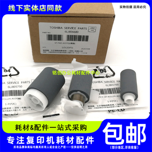 2309 2329输稿器搓纸轮 东芝2303 2829 原装 2823 2523 2006 2323