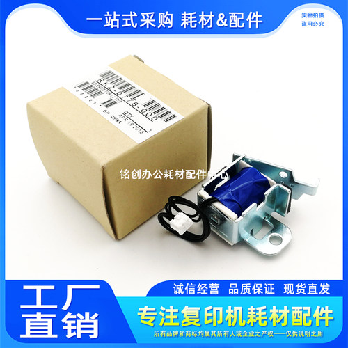 原厂 惠普 1010 3020 3030 1020 M1005 进纸离合器 电磁铁 继电器