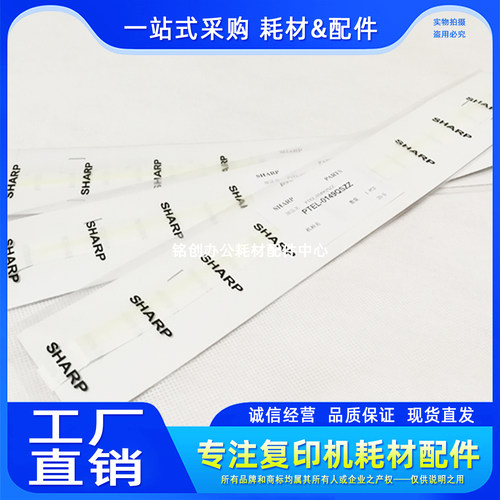 原装 夏普 MX 283 363 453 502 503 4528 显影下粉口 密封片 垫片