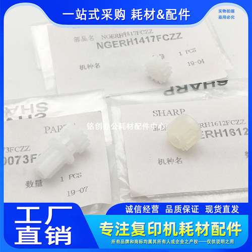 原装 夏普 MX 3608 4608 5608 3658 4658 5658 N 鼓架 废粉 齿轮