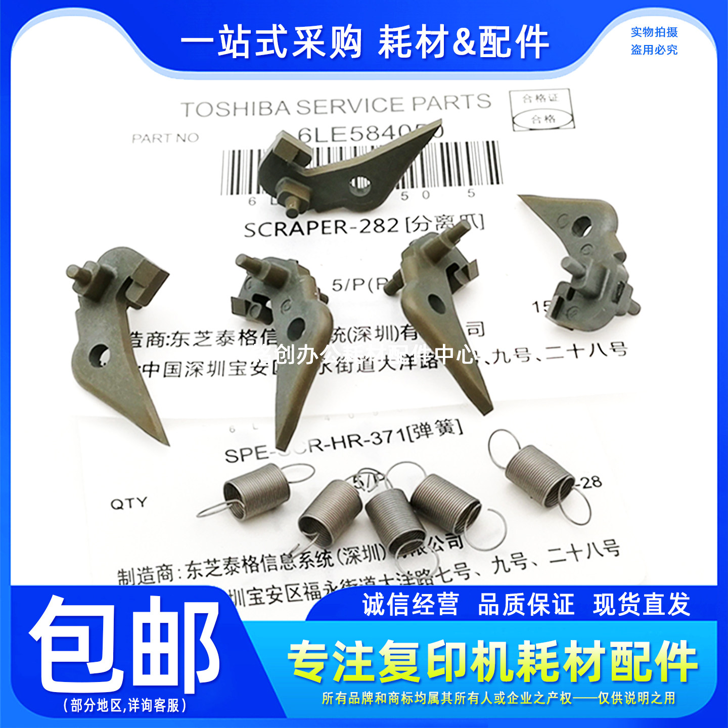原装 东芝 2518 3018 2528A 3028A 3528A 4528A 定影分离爪 弹簧