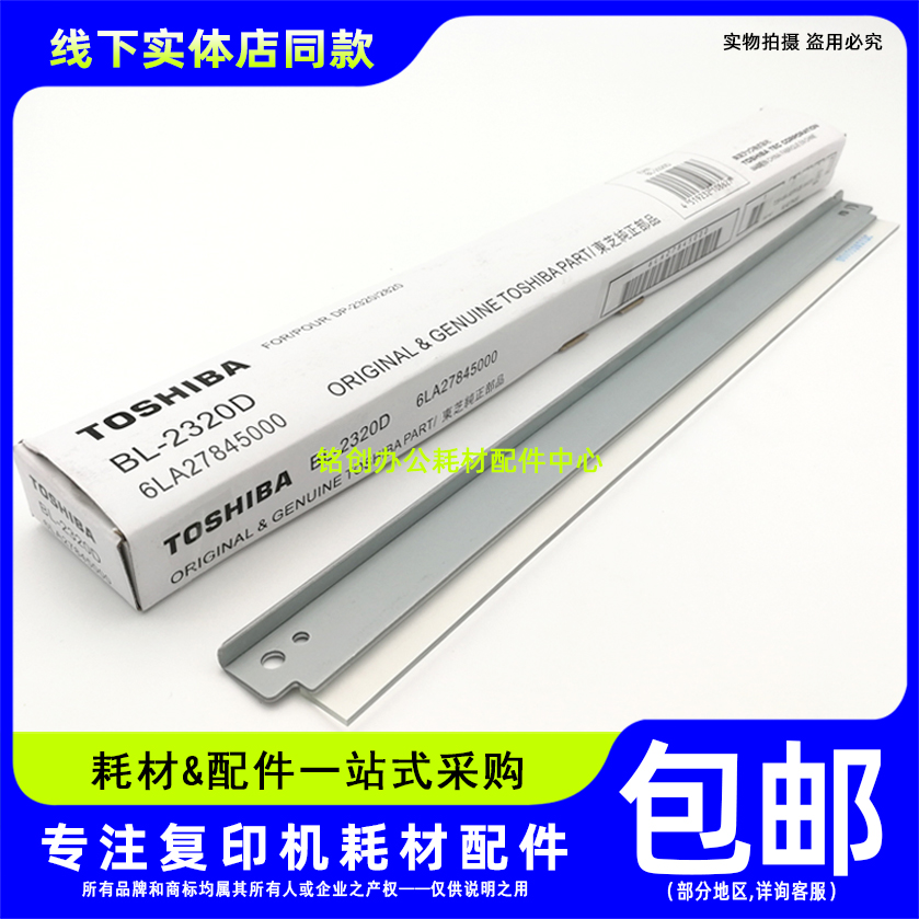 原装 东芝E 257 306 357 457 307 255 355 455 305SD 刮板 鼓刮刀