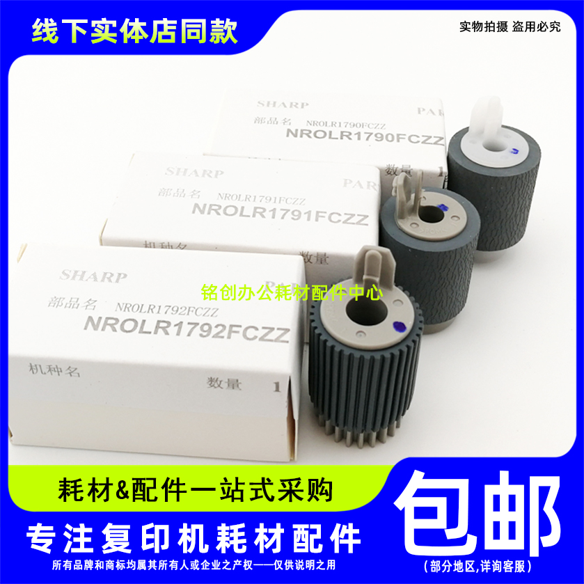 原装 夏普 AR 2221 2421 2522 2322 SF 233 245 第二 纸盒搓纸轮