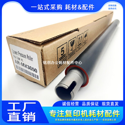 原厂夏普2650 3150 3650 3050 3060 4050 3550 5050 6050定影下辊