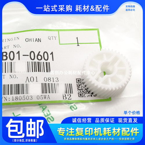 原装 理光 MP 2014 AD DSM1120 AB01-0601 显影驱动齿轮 传动齿轮