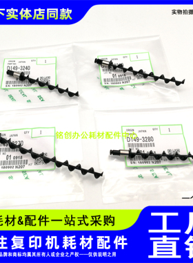 原装理光MPC2011 2003 C2503 2004 2504 IMC2000 C2500下粉螺旋杆