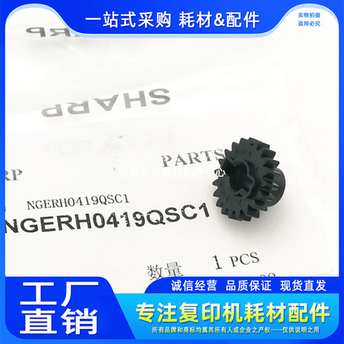 原装 夏普MX2658 3158 3558 BP2522 2322 2822 S262 S312转印齿轮