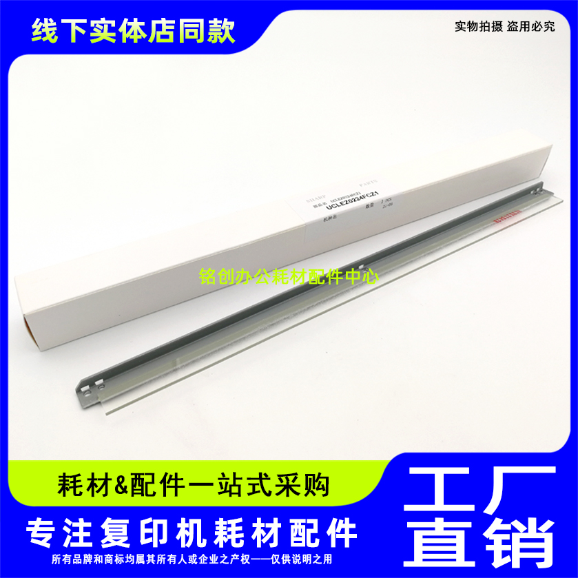 原装 夏普 MX 2338 2638 3138 2648 3148 3648 NC 硒鼓 转印 刮板
