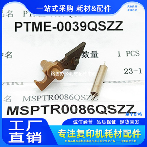 原装 夏普 MX 2658 3158 3558 SF S261 262 312 定影分离爪 弹簧