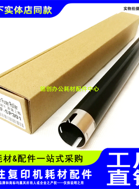 适用于 理光 Aficio MP 301SP 301SPF 定影上辊 加热辊 上轴