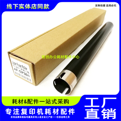 适用于 理光 Aficio MP 301SP 301SPF 定影上辊 加热辊 上轴