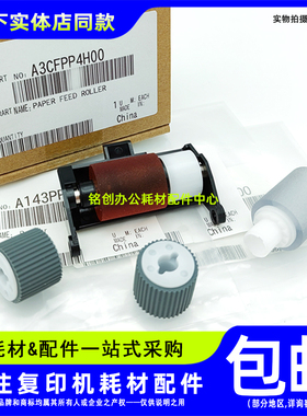 原装美能达C308 C368 C258 C7522 C7536 C7930 DF624输稿器搓纸轮