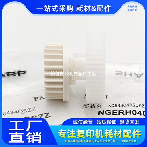 原装 夏普 SF S262 S312 S285 S315 U R 定影 驱动 连接 0434齿轮
