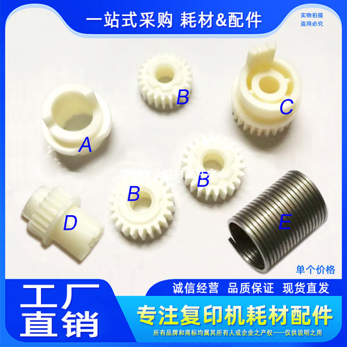 原装 理光 MP 2014 2014D AD DSM1120 手送 支架 旁送 齿轮 弹簧