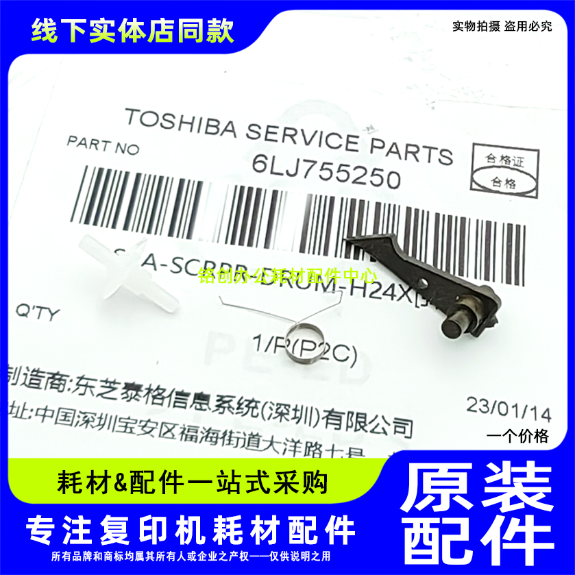 原装 东芝2508A 3008 3508 4508 5008 4518 5018 硒鼓分离爪 弹簧